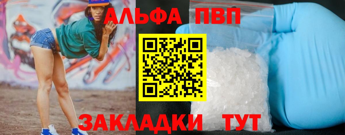 Альфа ПВП Crystall  Вход с VPN  Ессентуки  А ПВП VHQ 