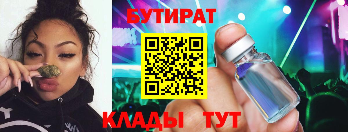 БУТИРАТ GHB Ессентуки