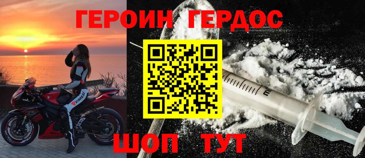 Героин хмурый Ессентуки
