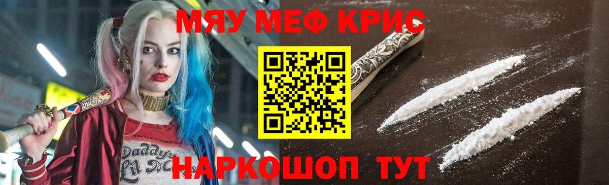 Меф мяу мяу кристаллы Ессентуки