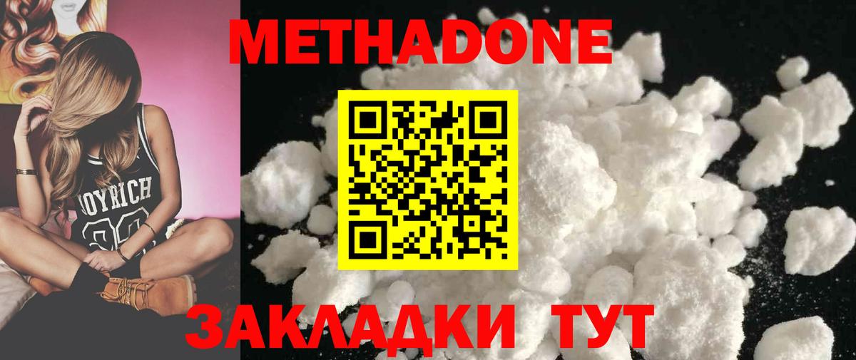 Ессентуки  МЕТАДОН methadone  МЕТАДОН мёд  Вход с VPN 