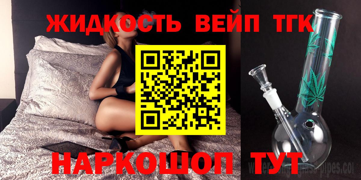 Дистиллят ТГК вейп  Вход с VPN  Ессентуки 